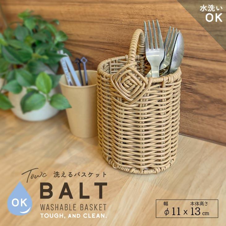 Towc(トーク) バルト　PE柳キッチンカトラリースタンド 73889 | 