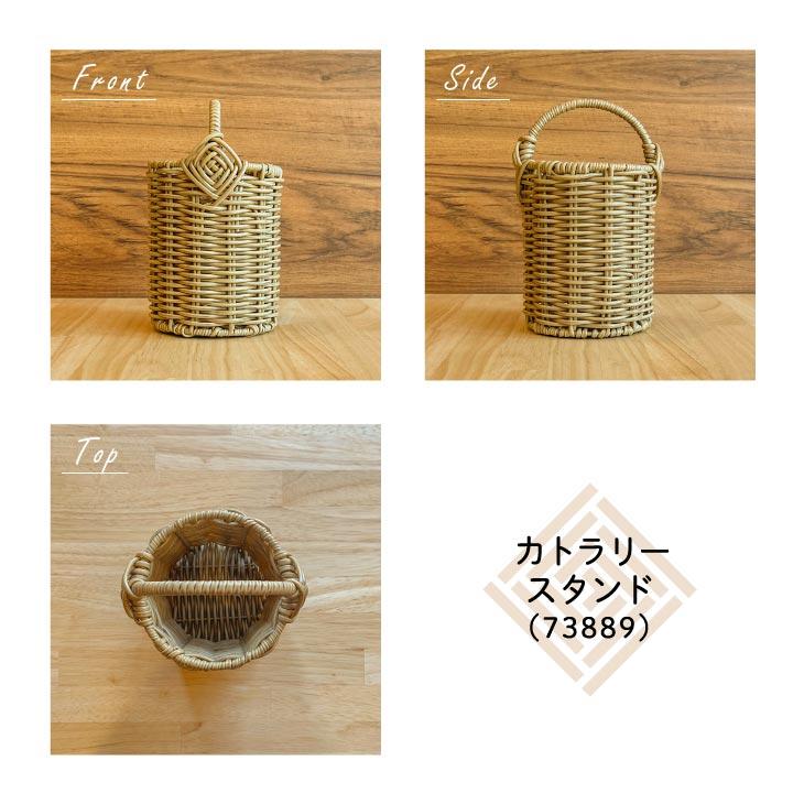 Towc(トーク) バルト　PE柳キッチンカトラリースタンド 73889 |  | 09