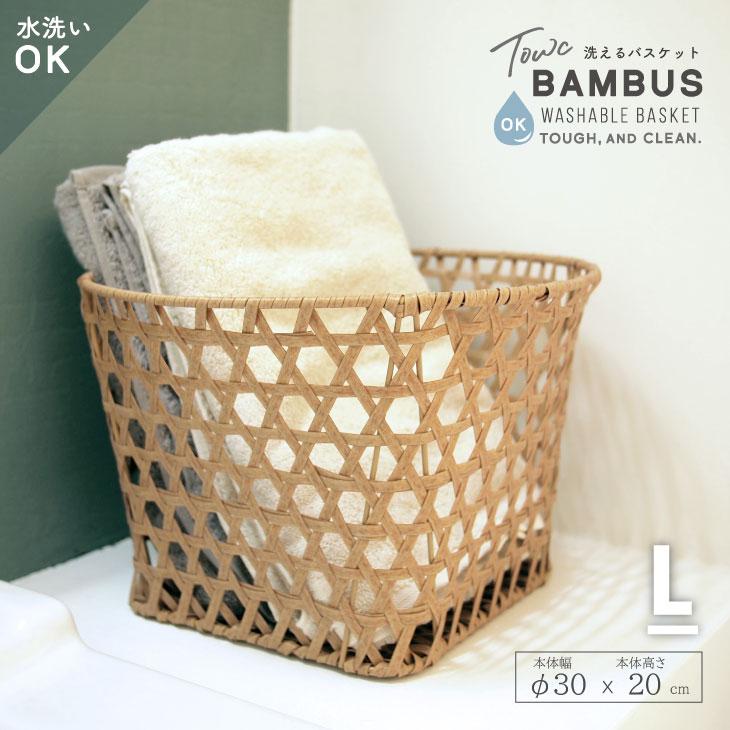 Towc(トーク) バンブス　フェイクPE焼竹キッチンバスケットラウンドL 74060 | 