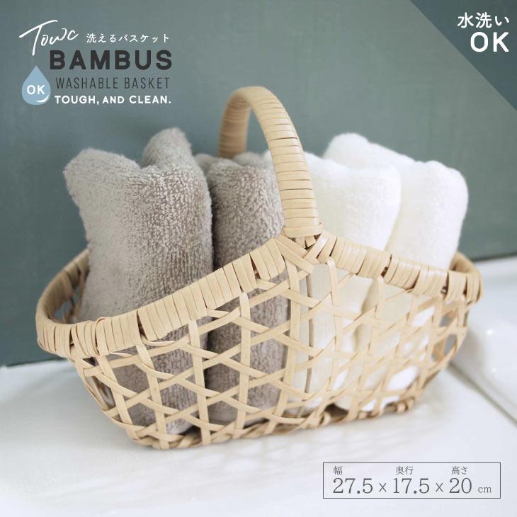 Towc(トーク) バンブス　フェイクPE バンブーバスケット ワンハンドル山型 白竹 74274 | 