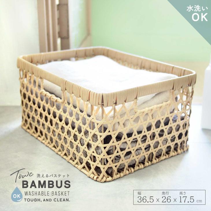 Towc(トーク) バンブス　フェイクPE バンブーバスケット 収納角型 白竹 74276 | 