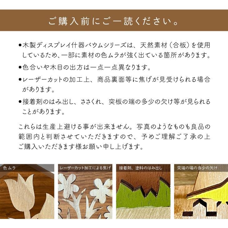 Baum(バウム) 合板　木　バウム　お花 83449 |  | 05