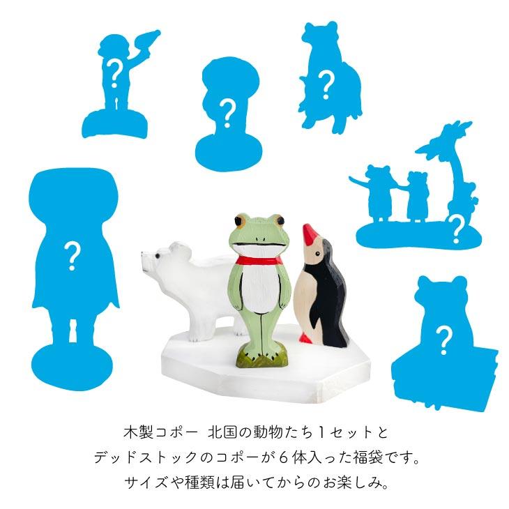 Copeau(コポー） コポー　福袋 セット 90125 かえる カエル copeau 雑貨 置き物 置物 小物 ガーデン ミニチュア ダイカイ |  | 01