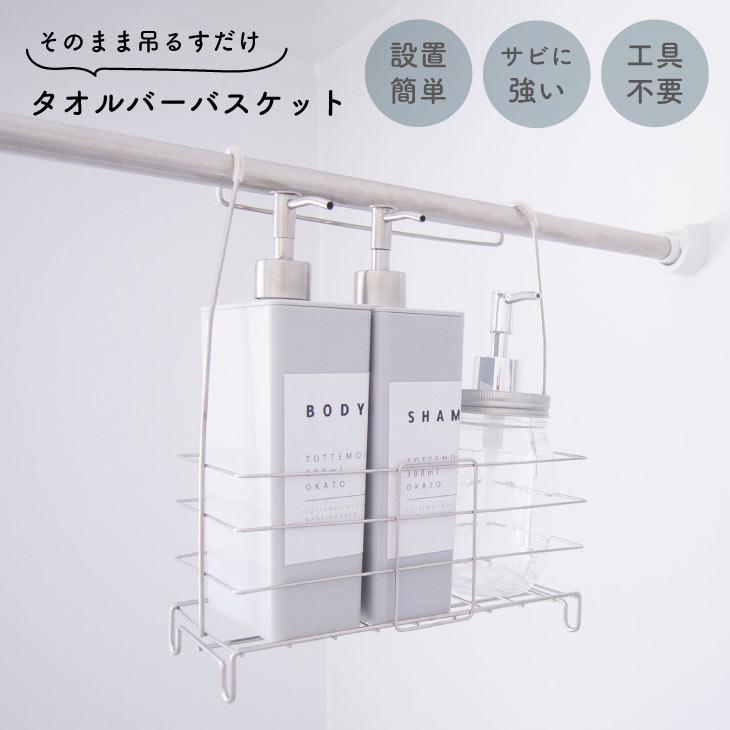 オカトー 018024 タオルバーバスケット 4905016018024 | 
