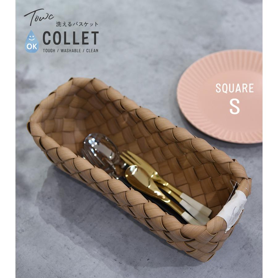 水洗い可 カゴ キッチン収納 フェイクPE トーク コレット Towc(トーク) コレット バスケット スクエア Sサイズ 122501 |  | 01