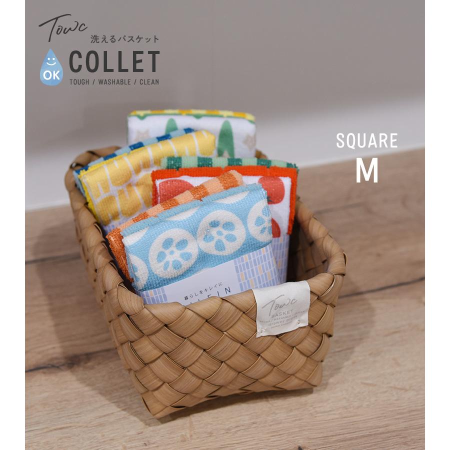 水洗い可 収納　カゴ 棚 パントリー キッチン収納 フェイクPE トーク コレット Towc(トーク) コレット バスケット スクエア Mサイズ 122502 |  | 01