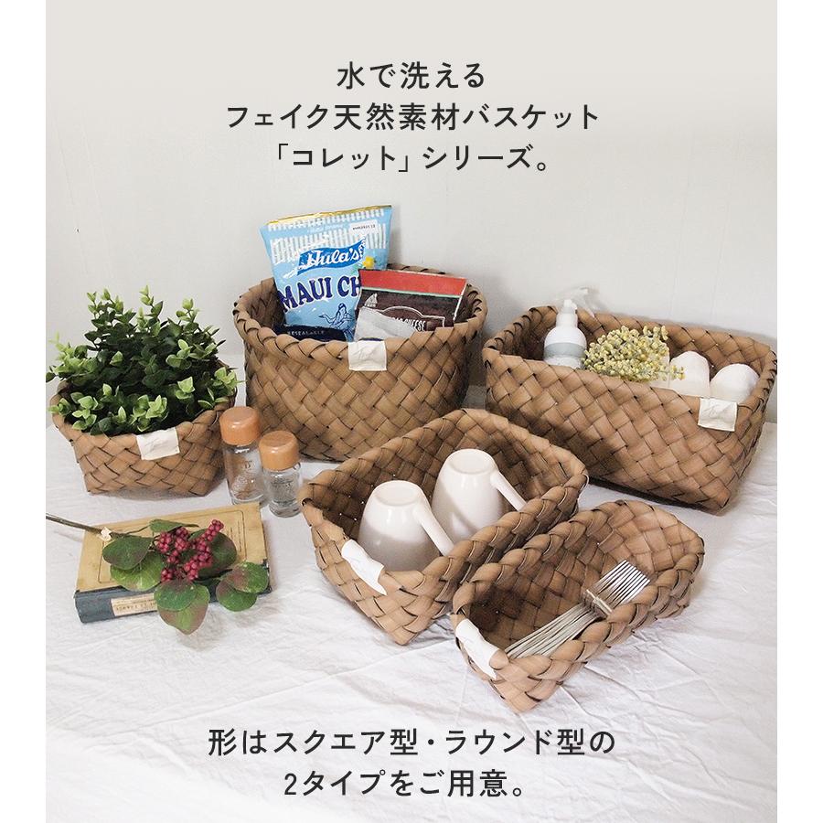 水洗い可 収納　カゴ 棚 パントリー キッチン収納 フェイクPE トーク コレット Towc(トーク) コレット バスケット スクエア Mサイズ 122502 |  | 02