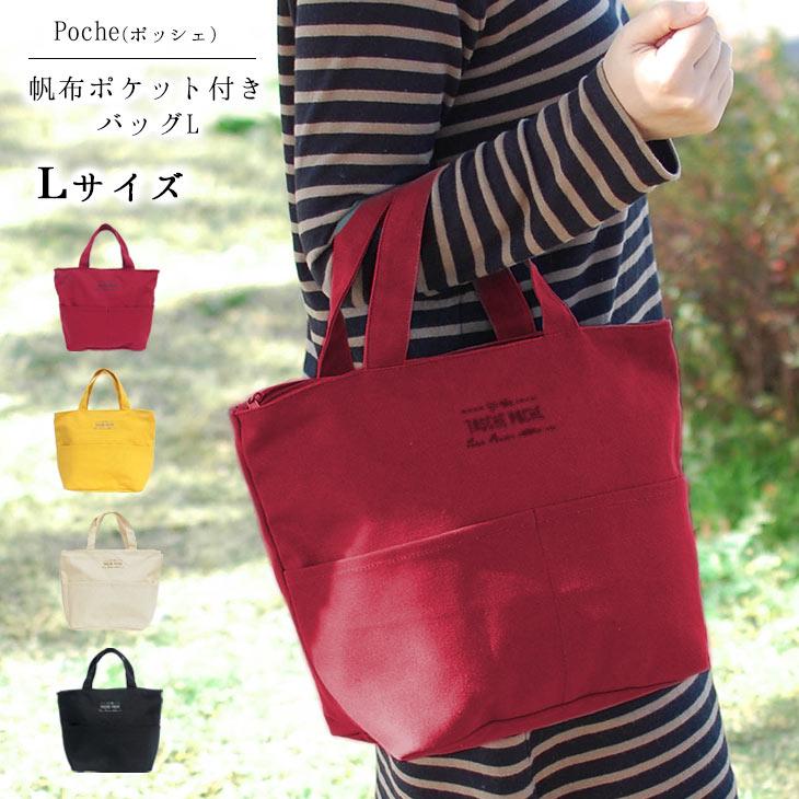 Poche(ポッシェ) ポッシェ　帆布ポケット付バッグ | 