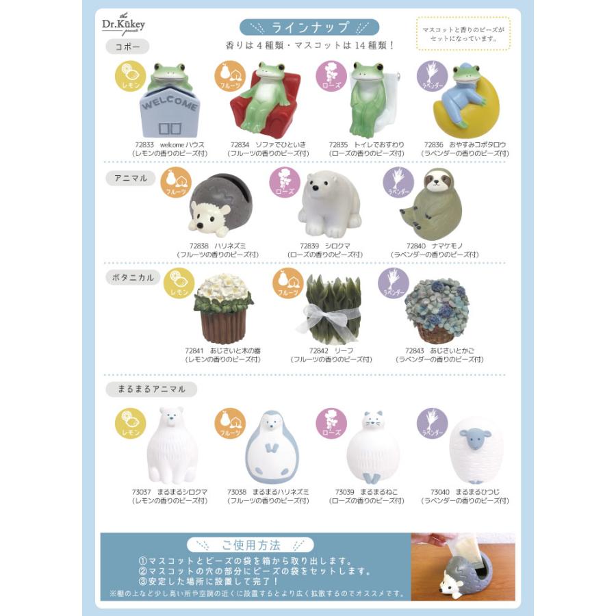 Dr.Kukey(ドクタークーキー) 空気のお掃除マスコット　ハリネズミ |  | 08