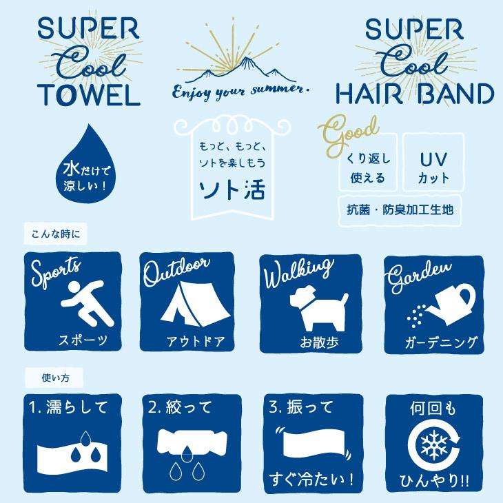 Super cool(スーパークール) クールタオル　二枚仕立て　三角 |  | 07