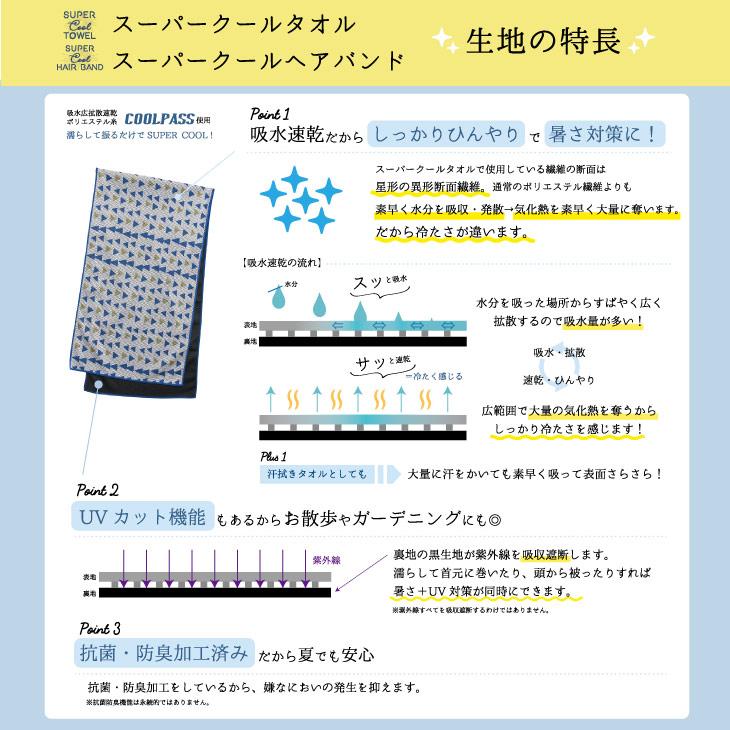 Super cool(スーパークール) クールタオル　二枚仕立て　三角 |  | 08