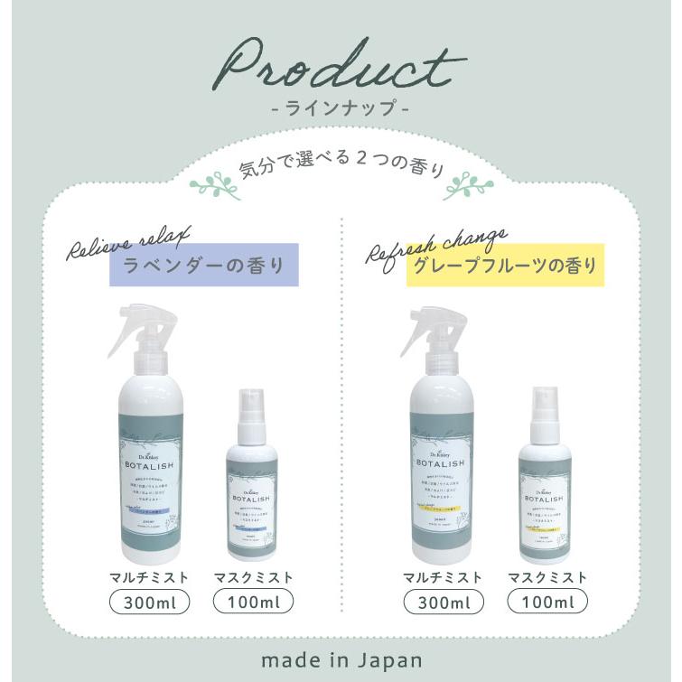 Dr.Kukey(ドクタークーキー) Botalish　マスクミスト　ラベンダー |  | 14