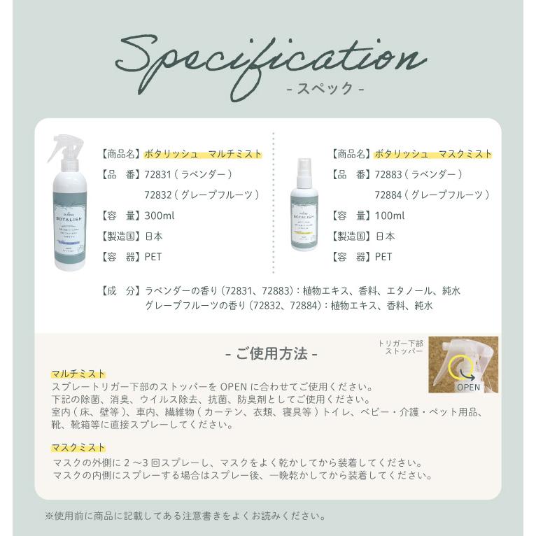 Dr.Kukey(ドクタークーキー) Botalish　マスクミスト　ラベンダー |  | 17