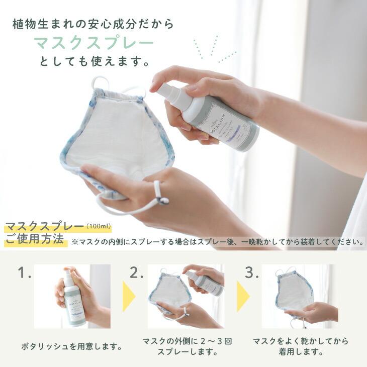 Dr.Kukey(ドクタークーキー) Botalish　マスクミスト　ラベンダー |  | 07