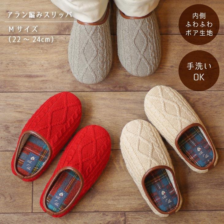 Boa Slippers(ボアスリッパ) ボアスリッパ　アラン編　チェック | 