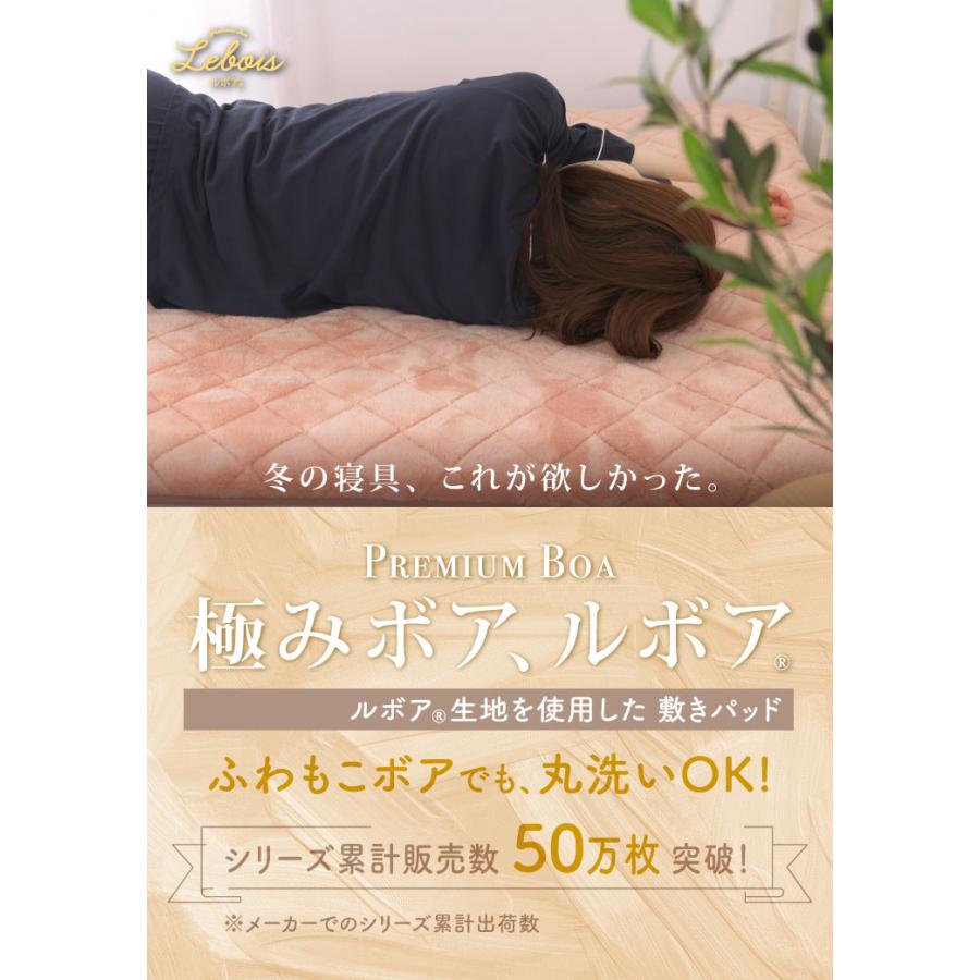 Le bois（ルボア） ルボア ベッドキルトマット 無地 敷きパッド あったか 冬用 シングル 100ｘ200cm ボア |  | 05