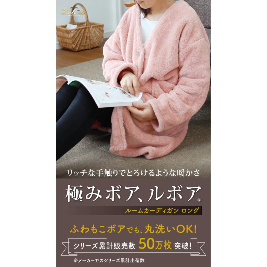 Le bois（ルボア） ルームカーディガンロング 着る毛布 レディース ロング カーディガン 暖かい ボア　軽量 |  | 01