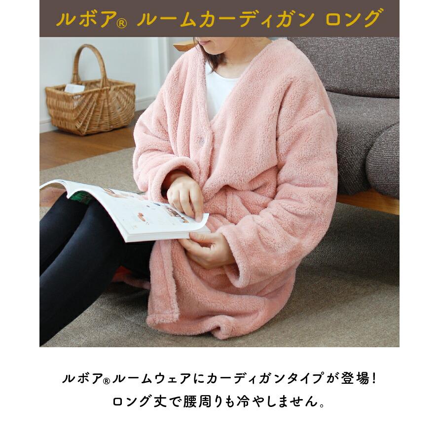 Le bois（ルボア） ルームカーディガンロング 着る毛布 レディース ロング カーディガン 暖かい ボア　軽量 |  | 08