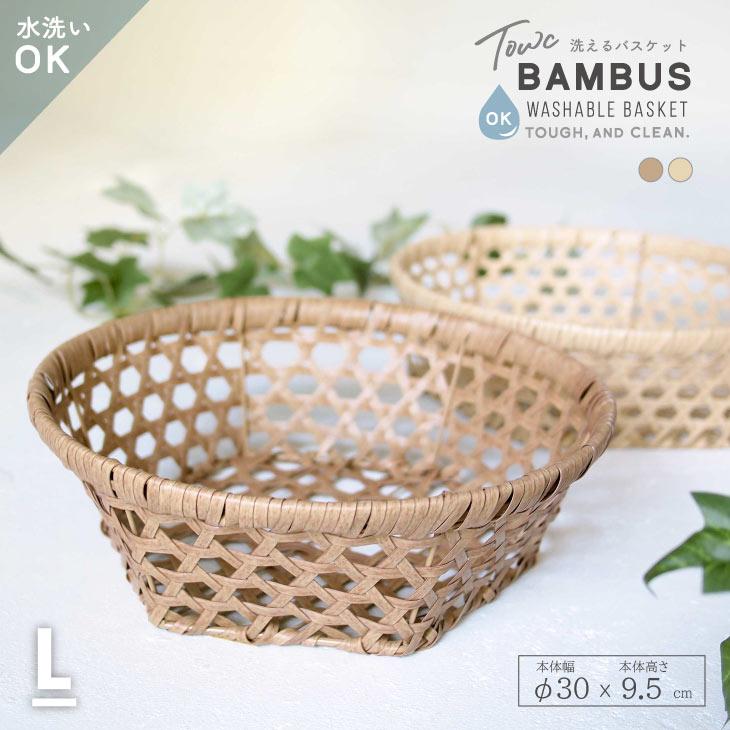 Towc(トーク) バンブス　フェイクPE焼竹キッチンバスケット浅型L | 