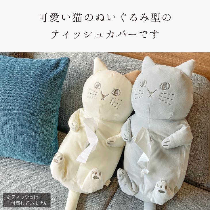 にゃふにゃふ にゃふにゃふ　ネコ　ティッシュカバー アイボリー |  | 04