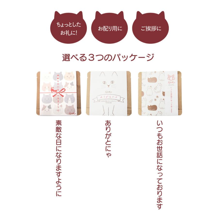 にゃふにゃふ ★5　にゃふにゃふ茶　ルイボスティー　ありがとにゃ |  | 04