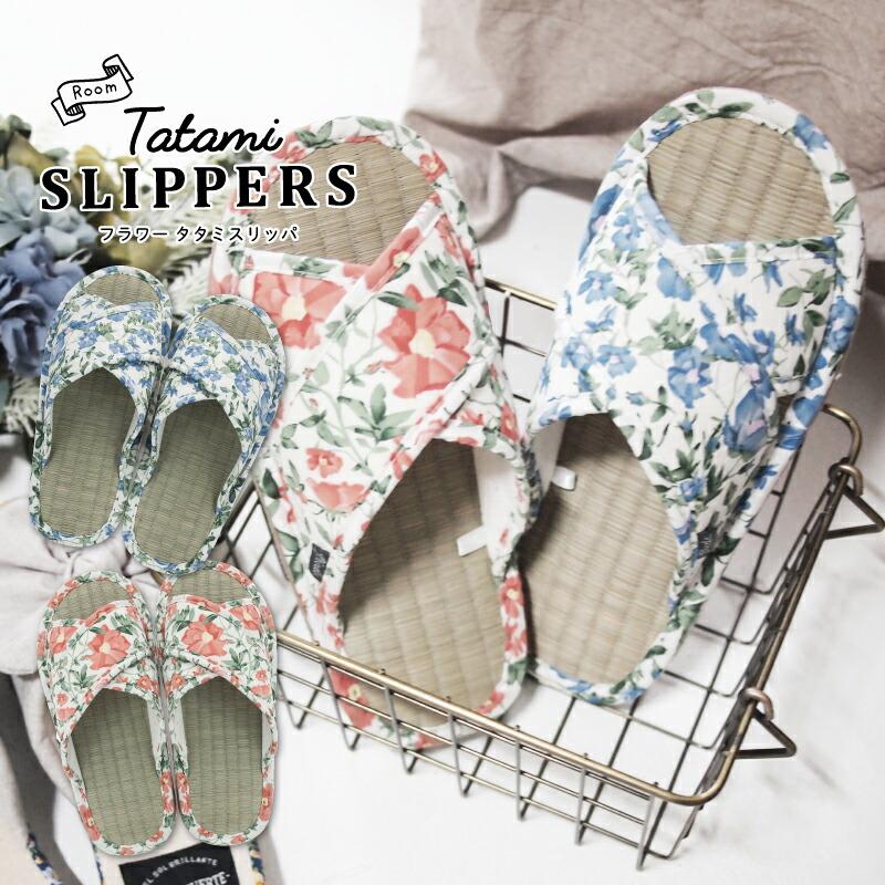 Summer slippers(サマ―スリッパ) サマースリッパ　花柄タタミスリッパ | 