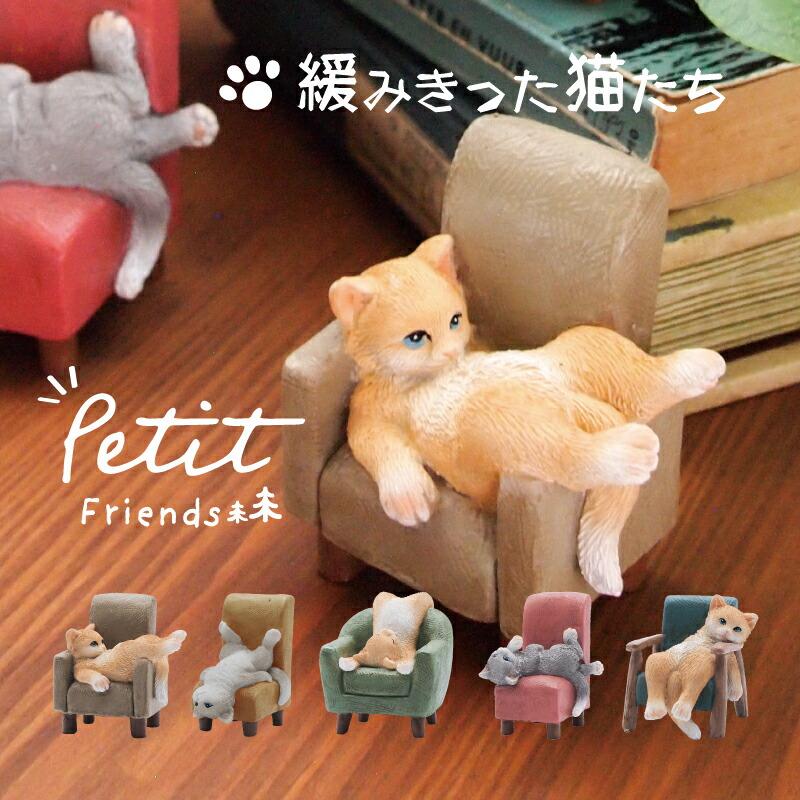 プティフレンズ プティフレンズ だらだらチェアキャット ブルー | 