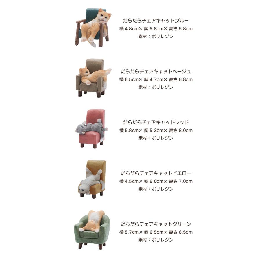 プティフレンズ プティフレンズ だらだらチェアキャット ブルー |  | 06