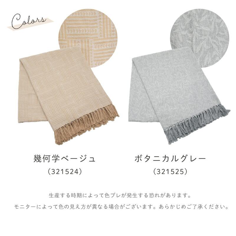 Sarilina（サリーナ） サリーナ マルチブランケット 幾何学ベージュ |  | 08