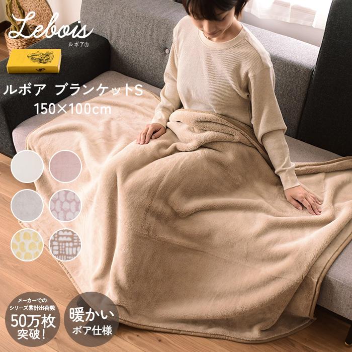 ブランケット ひざ掛け 防寒 ギフト 北欧 Le bois（ルボア）  ブランケットS 25AW 100×150 大判 ギフト 毛布 北欧 軽量 | 