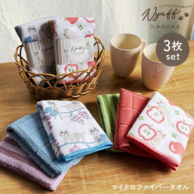 3枚セット キッチン 掃除 キッチンタオル 吸水力 速乾 オシャレ ギフト プレゼント KILEIN にゃふにゃふマイクロファイバータオル | 