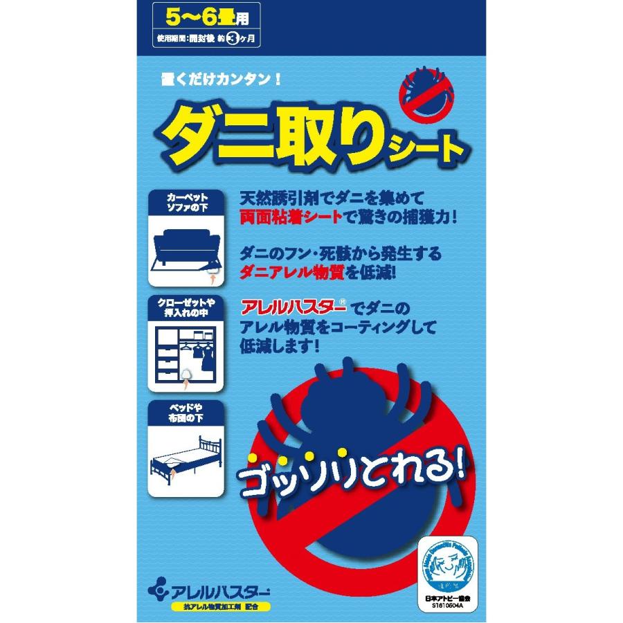 抗アレルゲン剤配合 ダニ捕りシート　3枚組 | 