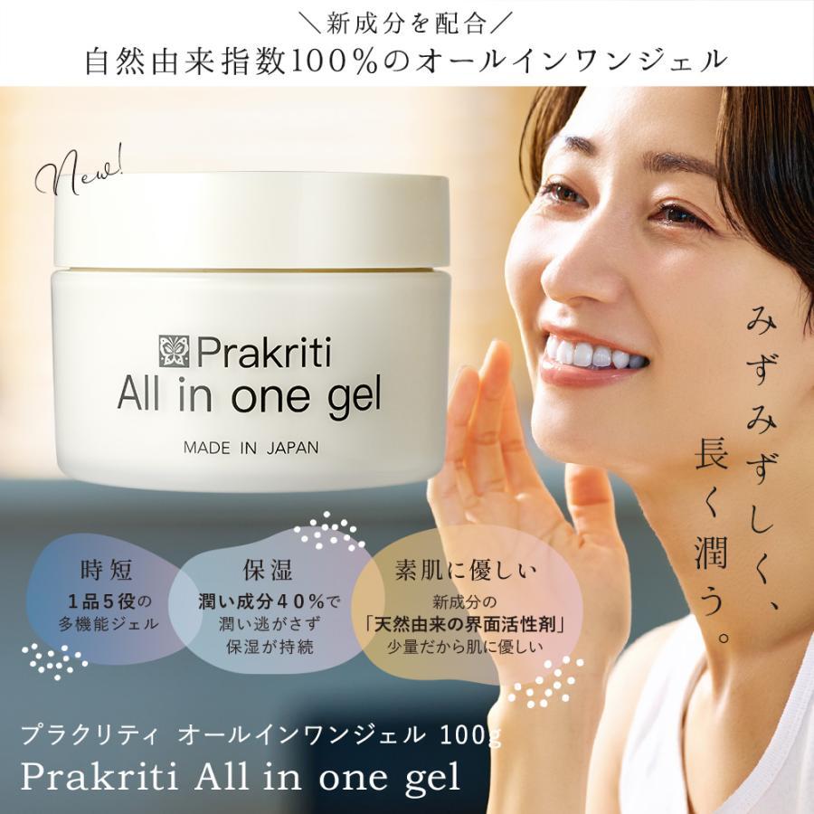 プラクリティ オールインワンジェル100ｇ |  | 01