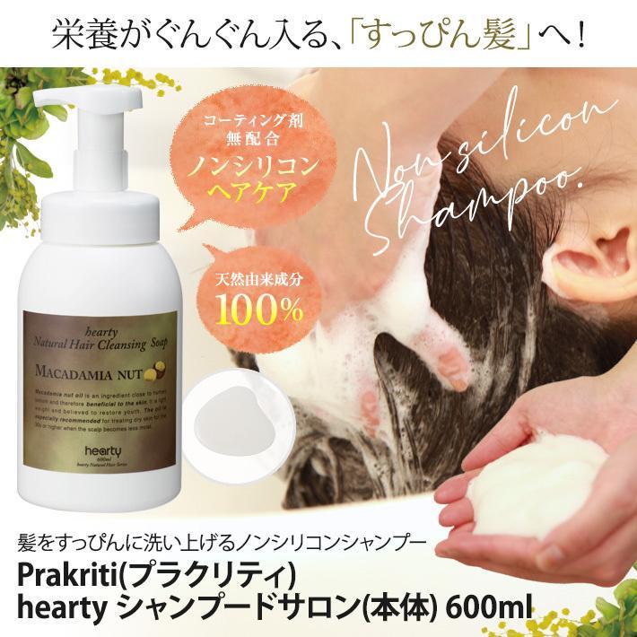 プラクリティ シャンプードサロン/泡ボトル・600ml |  | 01