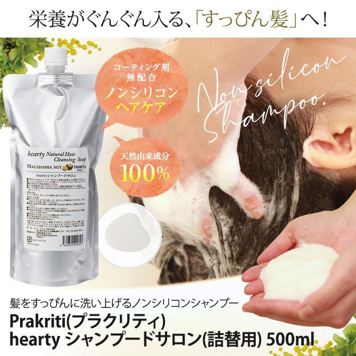 プラクリティ シャンプードサロン/詰替・500ml |  | 01