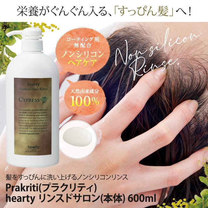 プラクリティ リンスドサロン/ボトル・600ml |  | 01