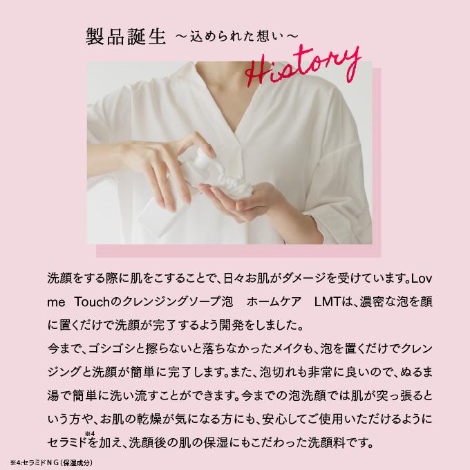 ラブミータッチ クレンジングソープ泡 ホームケアLMT 250mL 上原恵理 洗顔 クレンジング さわらない美容 美容大事典 辞典 本 | Lov me Touch | 11