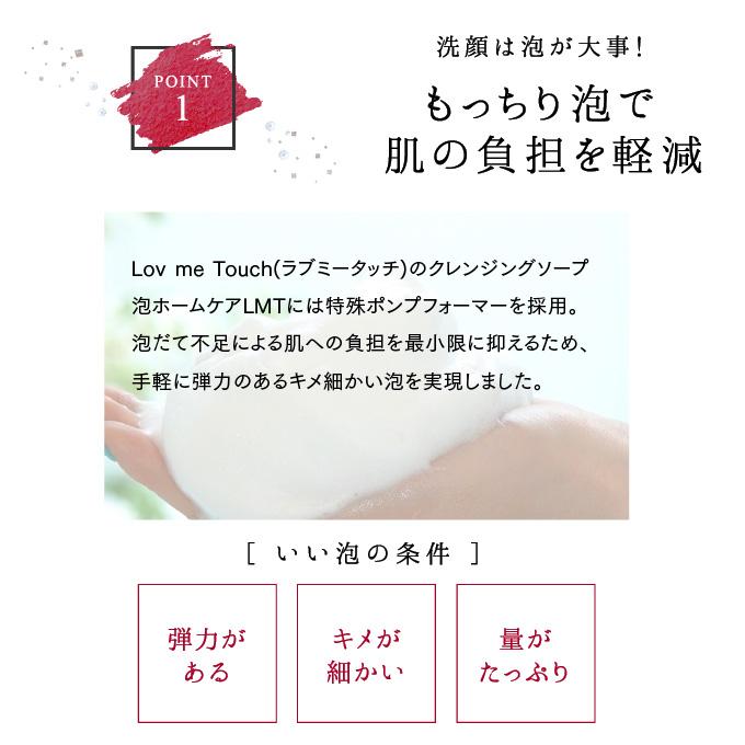 ラブミータッチ クレンジングソープ泡 ホームケアLMT 250mL 上原恵理 洗顔 クレンジング さわらない美容 美容大事典 辞典 本 | Lov me Touch | 04