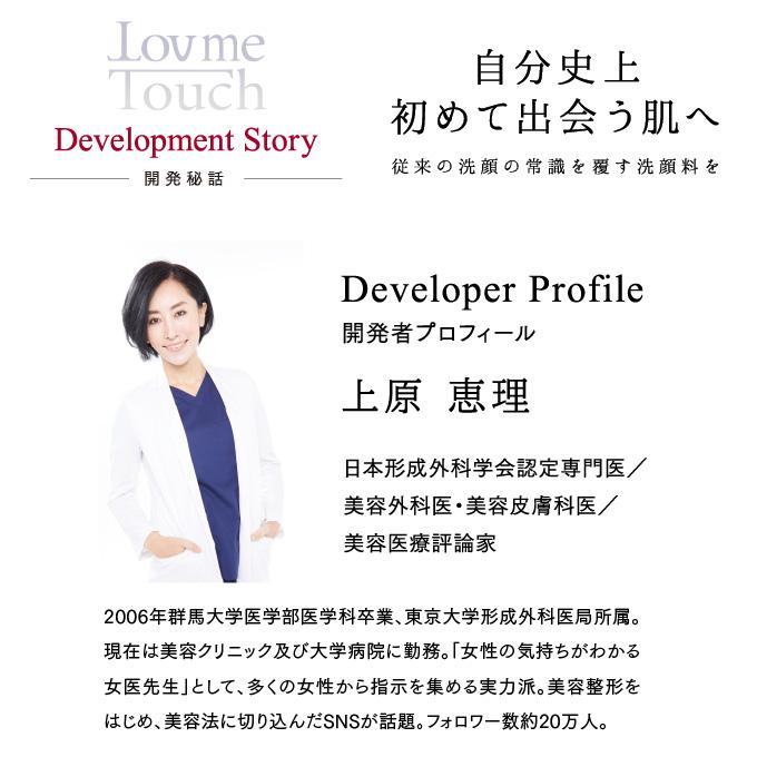 ラブミータッチ クレンジングソープ泡 ホームケアLMT 250mL 上原恵理 洗顔 クレンジング さわらない美容 美容大事典 辞典 本 | Lov me Touch | 09