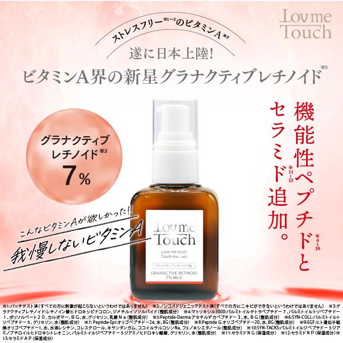 Lov me Touch ラブミータッチ グラナクティブレチノイド 7 Lov me Touch ラブミータッチ グラナクティブレチノイド 7
