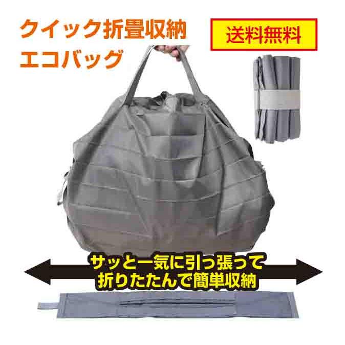 エコバッグ サッと引っ張って収納 折りたたみ スーパー コンビニ 便利