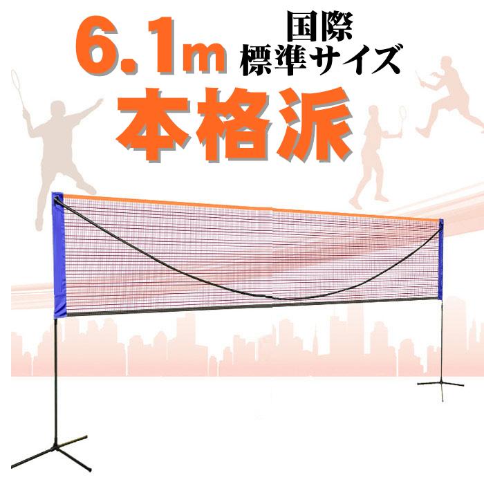 テニスネット バドミントンネット 6.1m 練習用 コートラインマーカー 簡易 折りたたみ 610 155 121cm バドミントン 練習用ネット 子供 大人｜dream-brother｜02