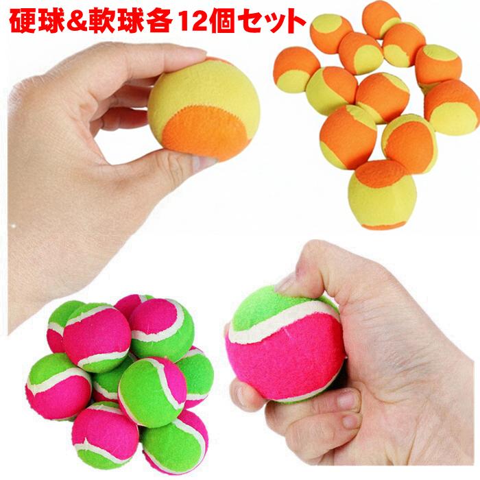 硬球 軟球各12個 お手玉 マジックナイン用ボール キャッチボール 野球