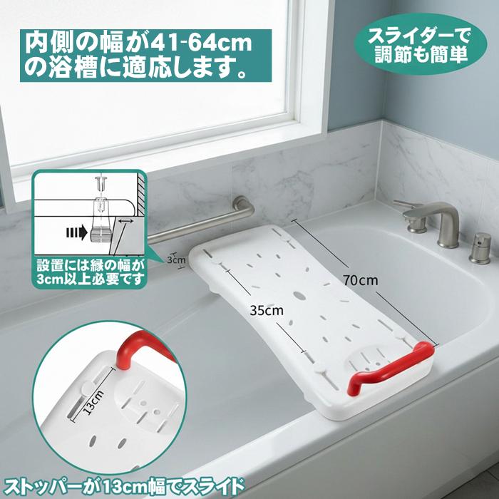 バスボード 浴槽台 介護用 お風呂 福祉用具 浴槽ボード 入浴台
