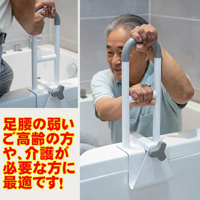 浴槽手すり 浴槽手摺 後付け ユニットバス 浴槽手摺り 入浴介護 安全