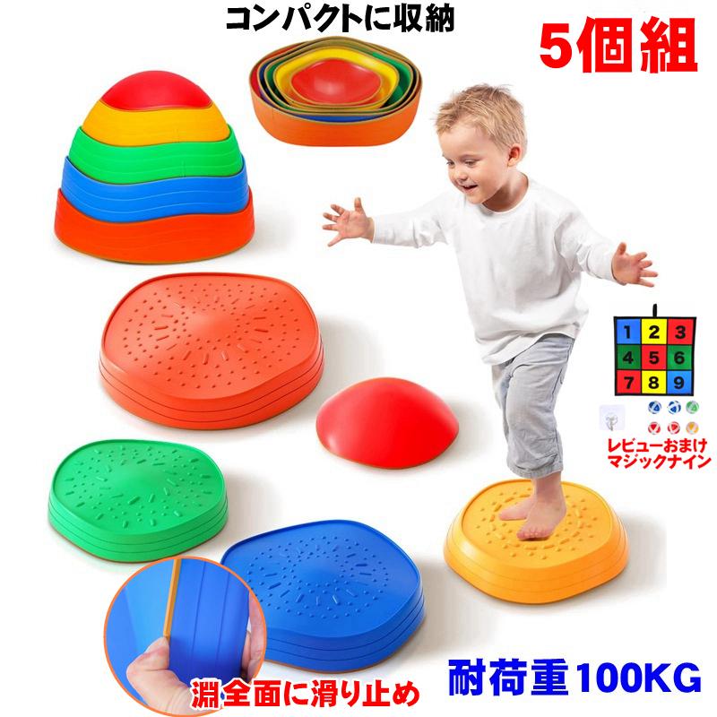 幼児 バランスストーン 子供用 平均台 5個セット バランスブロック