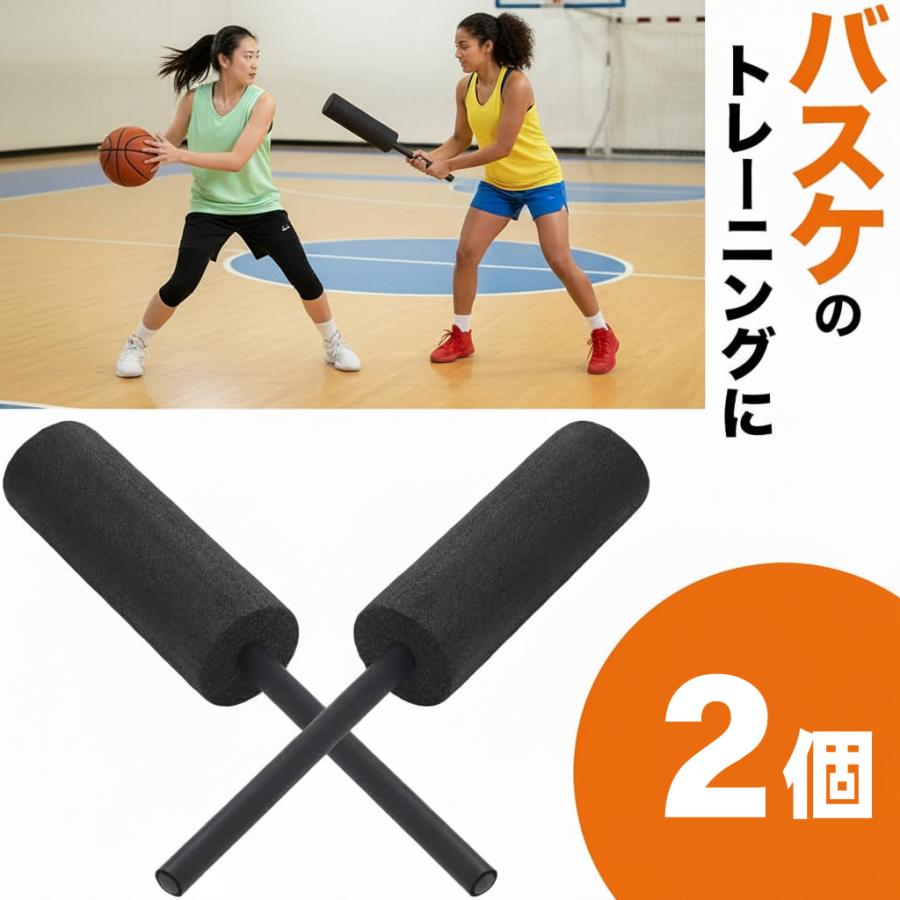 2個セット バスケ 練習 器具 ブロッカー 棒 レーニング 格闘技