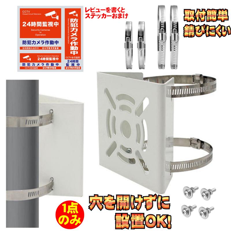 防犯カメラ 取り付け金具 ステンレスバンド 穴開不要 カメラ