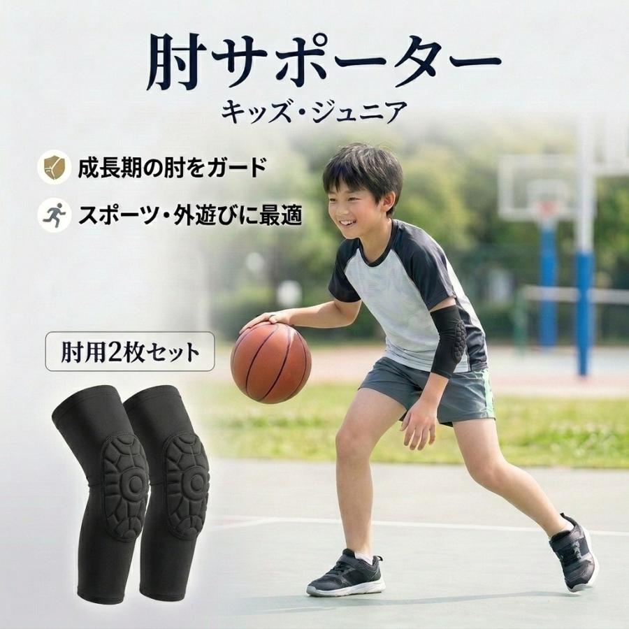 肘当て 野球 肘プロテクター ガード クッション 子供用 キッズ 