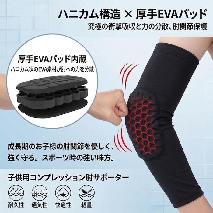 肘当て 野球 肘プロテクター ガード クッション 子供用 キッズ 